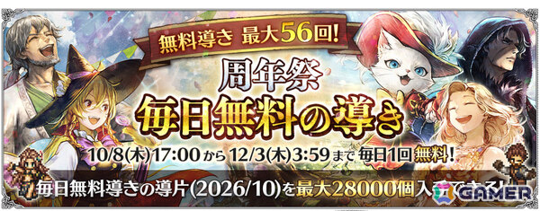 「OCTOPATH TRAVELER 大陸の覇者」6周年祭が開催！バルバラ（CV：中臣真菜）、狂騒の愚者（CV：河西健吾）が新たな旅人として登場の画像3