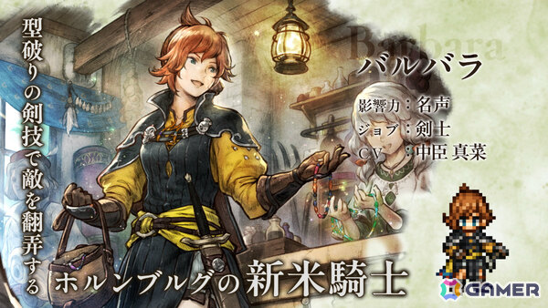「OCTOPATH TRAVELER 大陸の覇者」6周年祭が開催！バルバラ（CV：中臣真菜）、狂騒の愚者（CV：河西健吾）が新たな旅人として登場の画像4