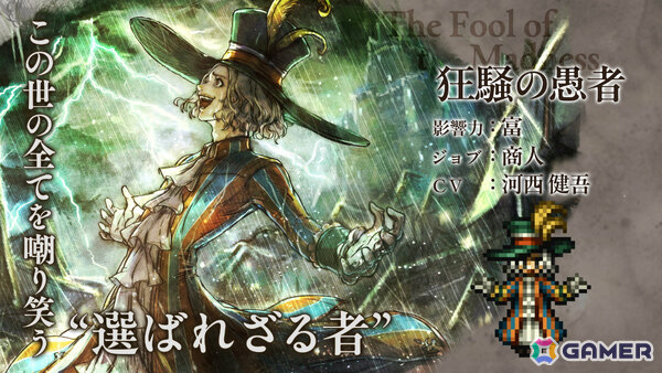「OCTOPATH TRAVELER 大陸の覇者」6周年祭が開催！バルバラ（CV：中臣真菜）、狂騒の愚者（CV：河西健吾）が新たな旅人として登場の画像5