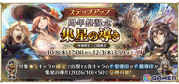 「OCTOPATH TRAVELER 大陸の覇者」6周年祭が開催！バルバラ（CV：中臣真菜）、狂騒の愚者（CV：河西健吾）が新たな旅人として登場の画像6