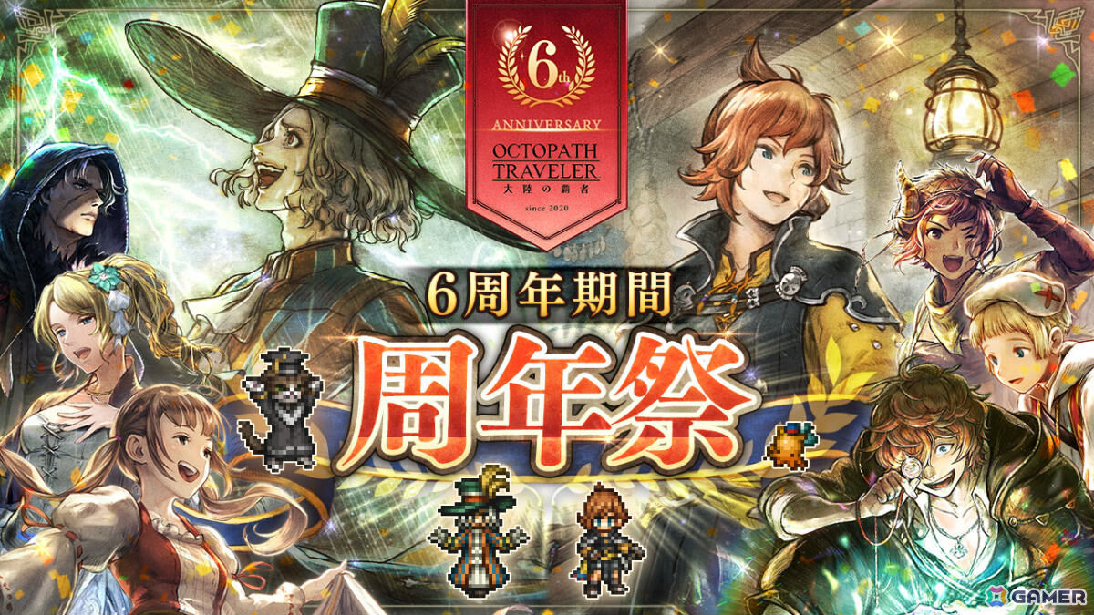 「OCTOPATH TRAVELER 大陸の覇者」6周年祭が開催！バルバラ（CV：中臣真菜）、狂騒の愚者（CV：河西健吾）が新たな旅人として登場の画像