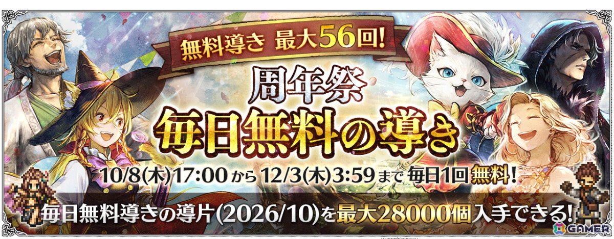「OCTOPATH TRAVELER 大陸の覇者」6周年祭が開催！バルバラ（CV：中臣真菜）、狂騒の愚者（CV：河西健吾）が新たな旅人として登場の画像