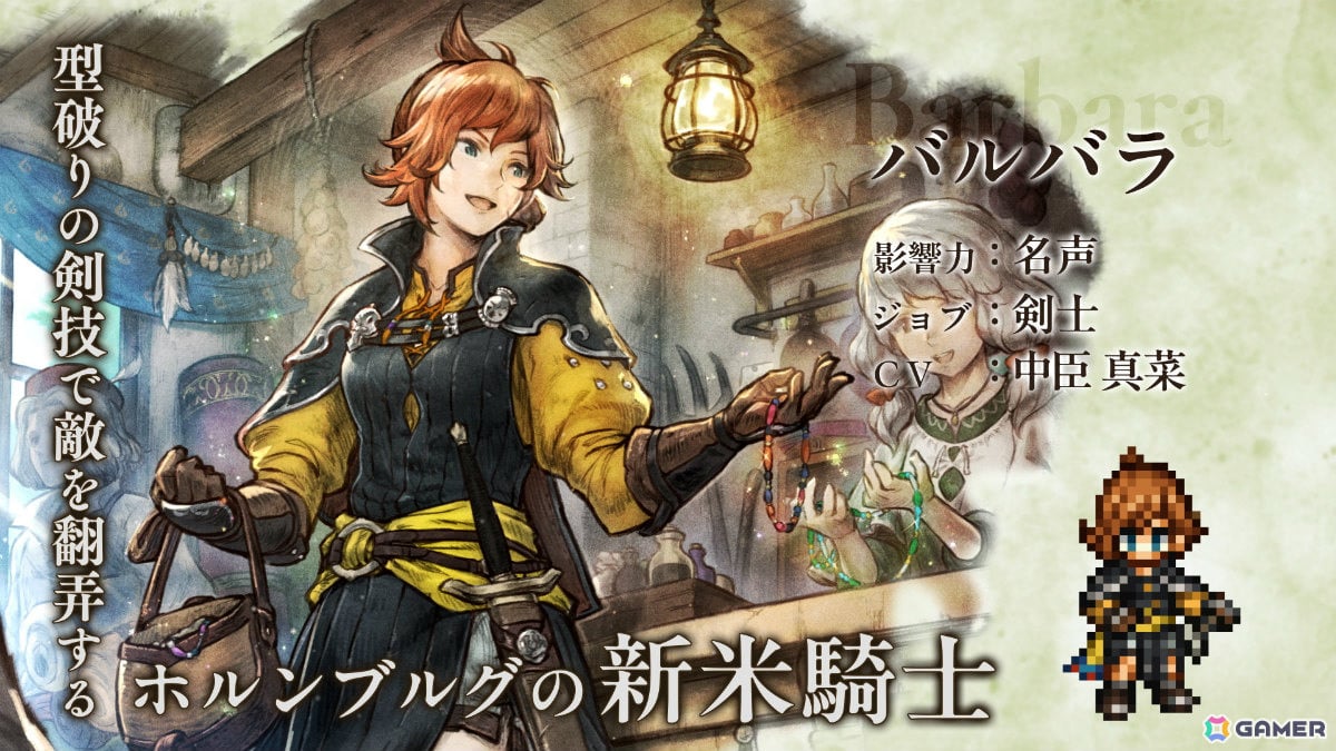 「OCTOPATH TRAVELER 大陸の覇者」6周年祭が開催！バルバラ（CV：中臣真菜）、狂騒の愚者（CV：河西健吾）が新たな旅人として登場の画像4