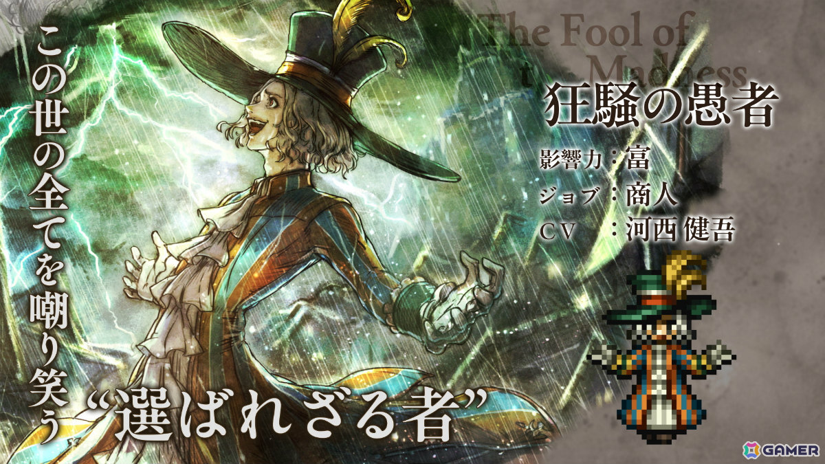 「OCTOPATH TRAVELER 大陸の覇者」6周年祭が開催！バルバラ（CV：中臣真菜）、狂騒の愚者（CV：河西健吾）が新たな旅人として登場の画像5