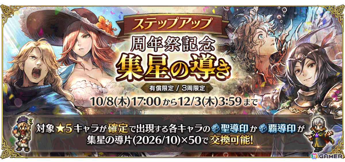 「OCTOPATH TRAVELER 大陸の覇者」6周年祭が開催！バルバラ（CV：中臣真菜）、狂騒の愚者（CV：河西健吾）が新たな旅人として登場の画像