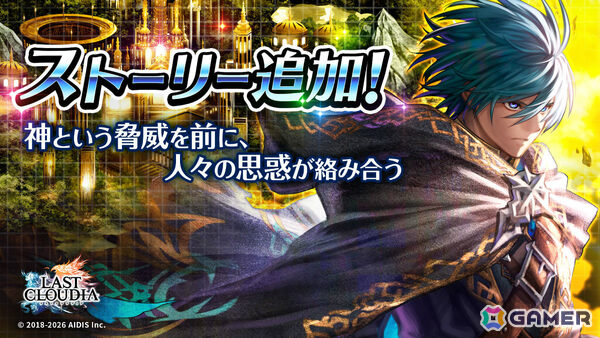 「ラストクラウディア」界士レニウス（CV：浪川大輔）が新ユニットとして参戦！最大150連無料のガチャなど7.5周年を記念したキャンペーンもの画像10