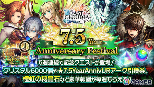 「ラストクラウディア」界士レニウス（CV：浪川大輔）が新ユニットとして参戦！最大150連無料のガチャなど7.5周年を記念したキャンペーンもの画像5