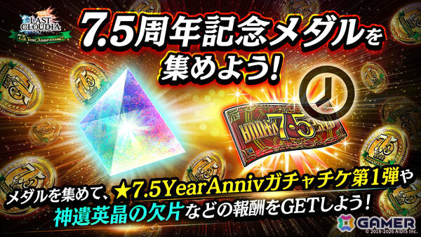 「ラストクラウディア」界士レニウス（CV：浪川大輔）が新ユニットとして参戦！最大150連無料のガチャなど7.5周年を記念したキャンペーンもの画像6