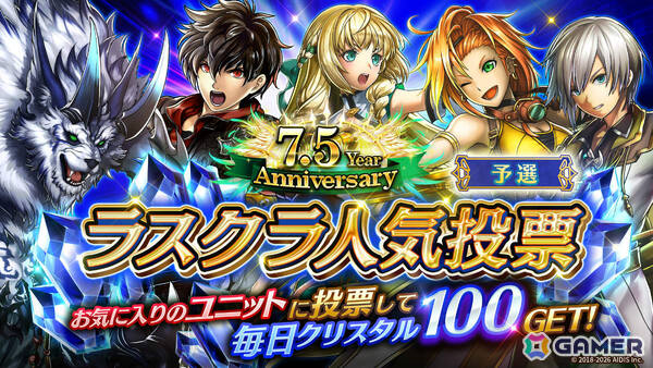 「ラストクラウディア」界士レニウス（CV：浪川大輔）が新ユニットとして参戦！最大150連無料のガチャなど7.5周年を記念したキャンペーンもの画像9