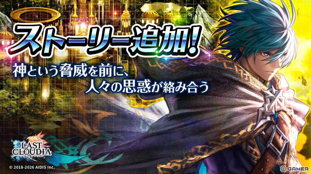 「ラストクラウディア」界士レニウス（CV：浪川大輔）が新ユニットとして参戦！最大150連無料のガチャなど7.5周年を記念したキャンペーンもの画像