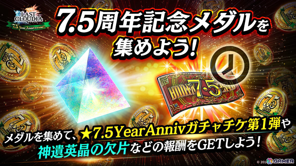 「ラストクラウディア」界士レニウス（CV：浪川大輔）が新ユニットとして参戦！最大150連無料のガチャなど7.5周年を記念したキャンペーンもの画像