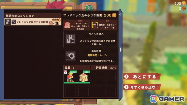 「Truckful / トラックフル」インプレッション：荷物を積んで運ぶ楽しさと森に秘められた謎に惹かれるの画像12