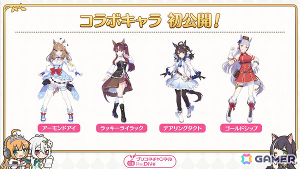 「プリコネR」×「ウマ娘」コラボではアーモンドアイ、ラッキーライラック、デアリングタクト、ゴールドシップが登場！の画像2