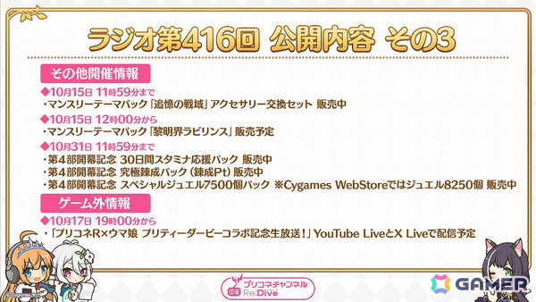 「プリコネR」×「ウマ娘」コラボではアーモンドアイ、ラッキーライラック、デアリングタクト、ゴールドシップが登場！の画像5