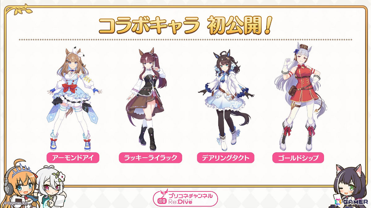 「プリコネR」×「ウマ娘」コラボではアーモンドアイ、ラッキーライラック、デアリングタクト、ゴールドシップが登場！の画像