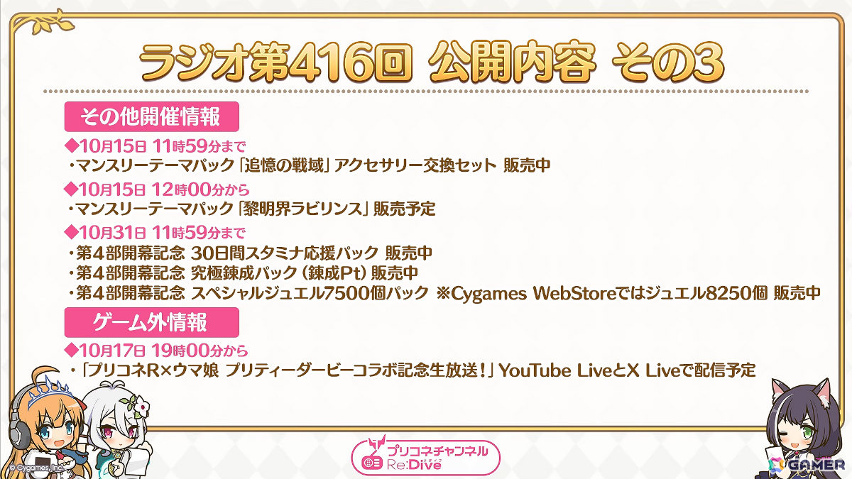 「プリコネR」×「ウマ娘」コラボではアーモンドアイ、ラッキーライラック、デアリングタクト、ゴールドシップが登場！の画像