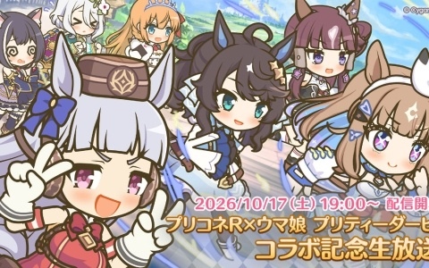 「プリコネR」×「ウマ娘」コラボではアーモンドアイ、ラッキーライラック、デアリングタクト、ゴールドシップが登場！