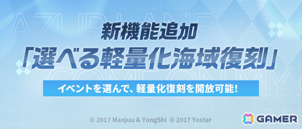 「アズレン」イベント「選べる軽量化海域復刻」が初開催！7つの復刻対象海域イベントから1つを選んで開放可能、対応する期間限定建造も同時開放の画像1