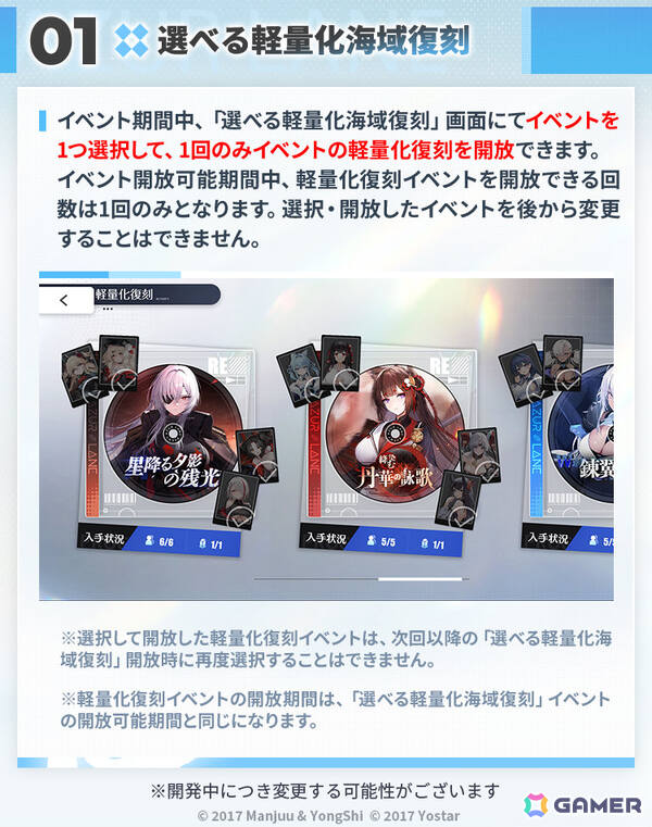 「アズレン」イベント「選べる軽量化海域復刻」が初開催！7つの復刻対象海域イベントから1つを選んで開放可能、対応する期間限定建造も同時開放の画像2