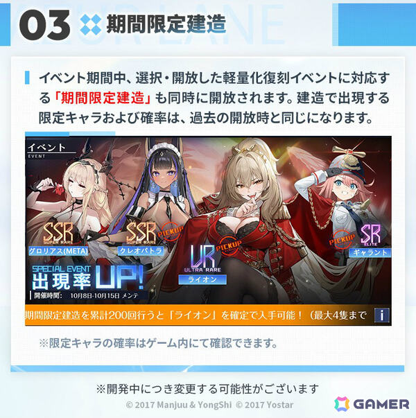 「アズレン」イベント「選べる軽量化海域復刻」が初開催！7つの復刻対象海域イベントから1つを選んで開放可能、対応する期間限定建造も同時開放の画像4