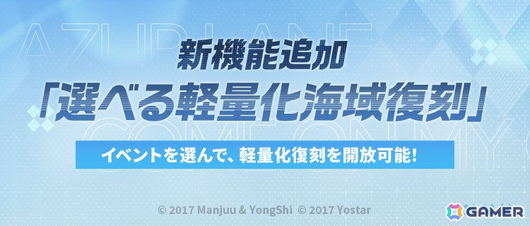 「アズレン」イベント「選べる軽量化海域復刻」が初開催！7つの復刻対象海域イベントから1つを選んで開放可能、対応する期間限定建造も同時開放の画像