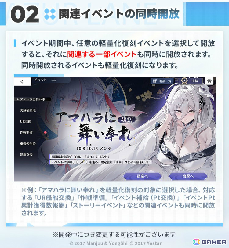 「アズレン」イベント「選べる軽量化海域復刻」が初開催！7つの復刻対象海域イベントから1つを選んで開放可能、対応する期間限定建造も同時開放の画像