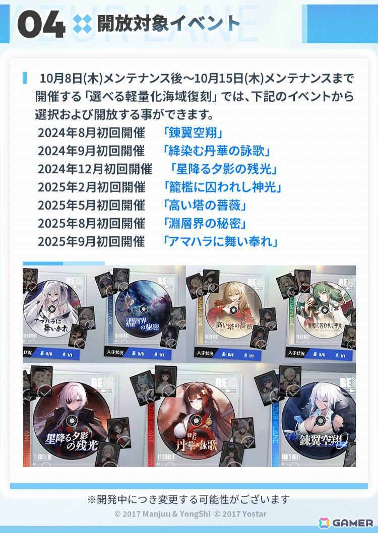 「アズレン」イベント「選べる軽量化海域復刻」が初開催！7つの復刻対象海域イベントから1つを選んで開放可能、対応する期間限定建造も同時開放の画像