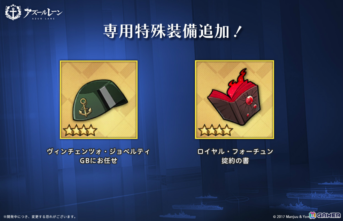 「アズレン」イベント「選べる軽量化海域復刻」が初開催！7つの復刻対象海域イベントから1つを選んで開放可能、対応する期間限定建造も同時開放の画像
