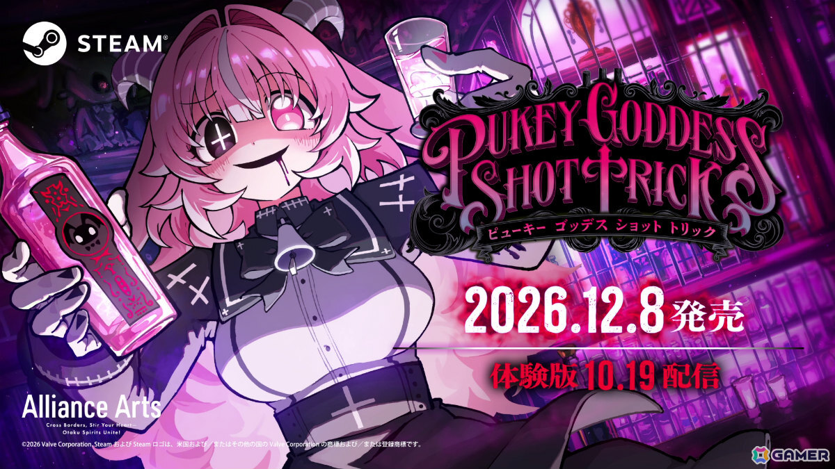 魂を吐くか吐かせるかのロシアンルーレット飲みサバイバル「PUKEY GODDESS SHOT TRICK」発売日は12月8日に決定!の画像