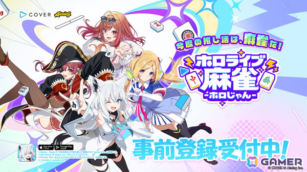 ホロライブのタレント総勢37名が参加する麻雀ゲーム「ホロライブ麻雀 -ホロじゃん-」が2026年に配信！カバーとAimingによる協業タイトルの画像