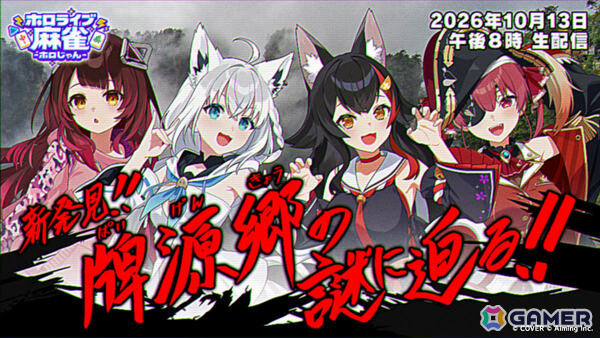 ホロライブのタレント総勢37名が参加する麻雀ゲーム「ホロライブ麻雀 -ホロじゃん-」が2026年に配信！カバーとAimingによる協業タイトルの画像11