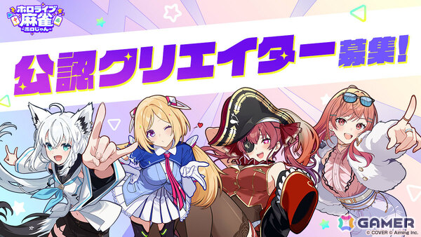 ホロライブのタレント総勢37名が参加する麻雀ゲーム「ホロライブ麻雀 -ホロじゃん-」が2026年に配信！カバーとAimingによる協業タイトルの画像13