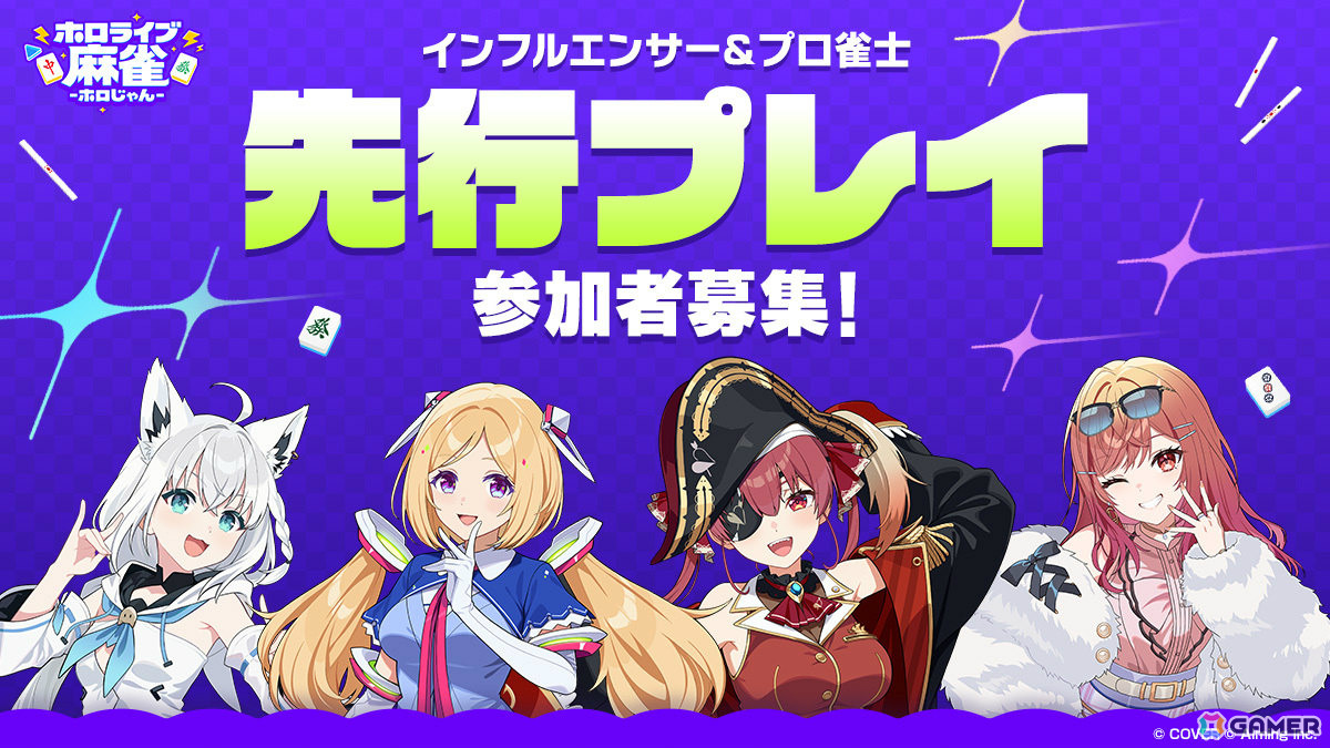 ホロライブのタレント総勢37名が参加する麻雀ゲーム「ホロライブ麻雀 -ホロじゃん-」が2026年に配信！カバーとAimingによる協業タイトルの画像