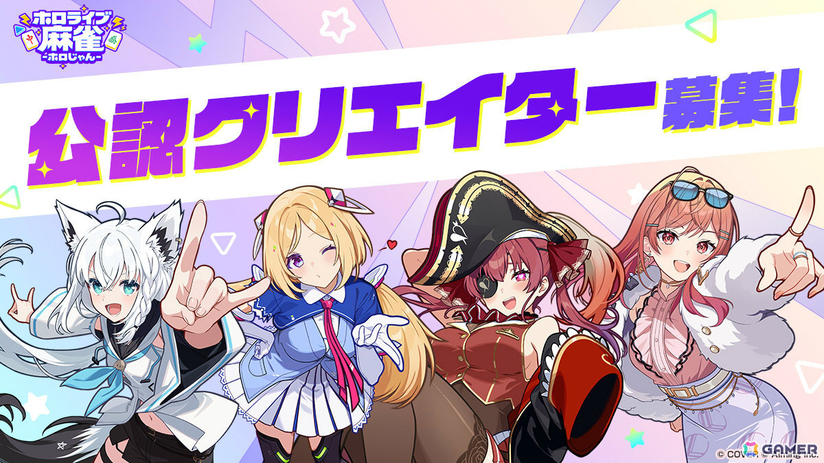 ホロライブのタレント総勢37名が参加する麻雀ゲーム「ホロライブ麻雀 -ホロじゃん-」が2026年に配信！カバーとAimingによる協業タイトルの画像