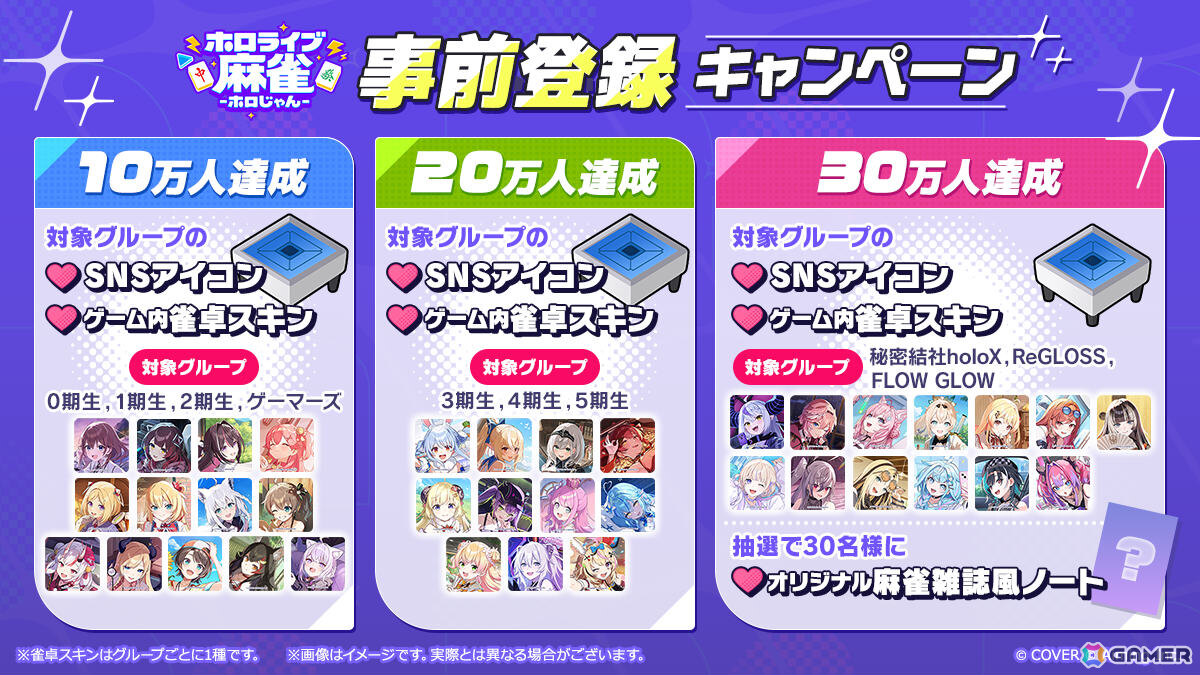 ホロライブのタレント総勢37名が参加する麻雀ゲーム「ホロライブ麻雀 -ホロじゃん-」が2026年に配信！カバーとAimingによる協業タイトルの画像