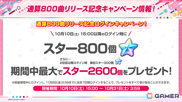 「ガルパ」通算800曲リリース記念キャンペーンが10月10日より開催！今後のカバー楽曲の追加情報、パラレルボーカル 2nd Seasonの歌唱楽曲もの画像2