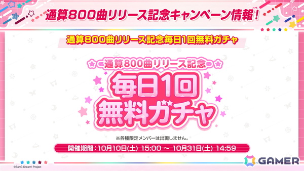 「ガルパ」通算800曲リリース記念キャンペーンが10月10日より開催！今後のカバー楽曲の追加情報、パラレルボーカル 2nd Seasonの歌唱楽曲もの画像3
