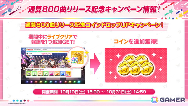 「ガルパ」通算800曲リリース記念キャンペーンが10月10日より開催！今後のカバー楽曲の追加情報、パラレルボーカル 2nd Seasonの歌唱楽曲もの画像5