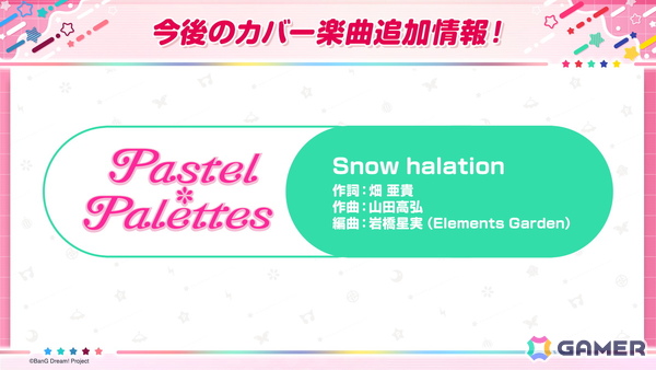 「ガルパ」通算800曲リリース記念キャンペーンが10月10日より開催！今後のカバー楽曲の追加情報、パラレルボーカル 2nd Seasonの歌唱楽曲もの画像6