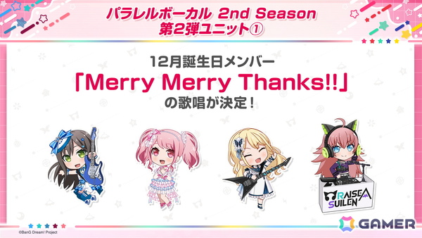 「ガルパ」通算800曲リリース記念キャンペーンが10月10日より開催！今後のカバー楽曲の追加情報、パラレルボーカル 2nd Seasonの歌唱楽曲もの画像7