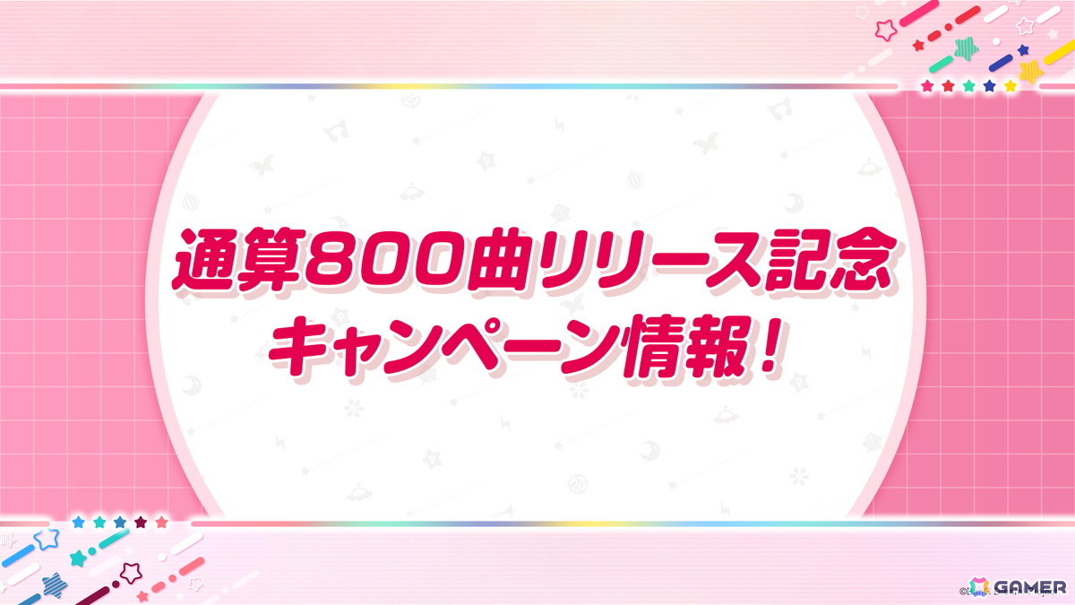 「ガルパ」通算800曲リリース記念キャンペーンが10月10日より開催!今後のカバー楽曲の追加情報、パラレルボーカル 2nd Seasonの歌唱楽曲もの画像