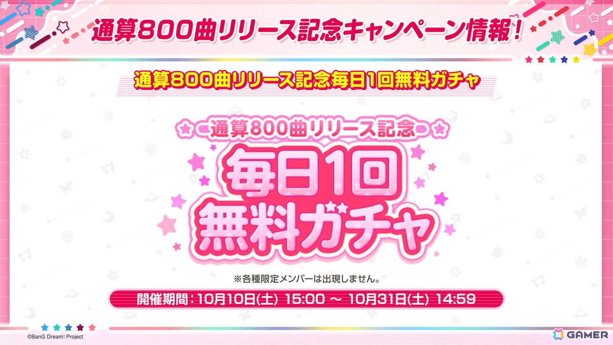 「ガルパ」通算800曲リリース記念キャンペーンが10月10日より開催!今後のカバー楽曲の追加情報、パラレルボーカル 2nd Seasonの歌唱楽曲もの画像