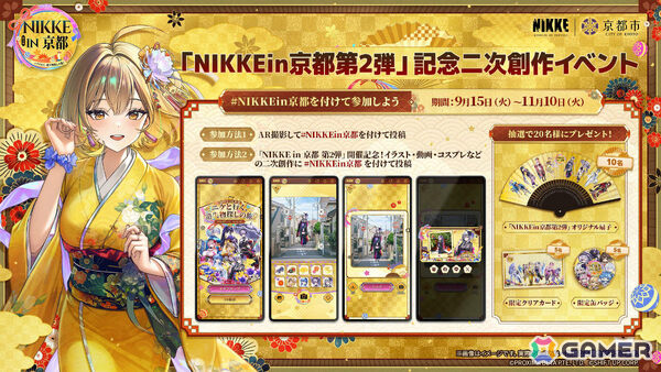 ニケたちと京都の街へ――「勝利の女神：NIKKE」京都コラボ第2弾の現地レポートが公開の画像1