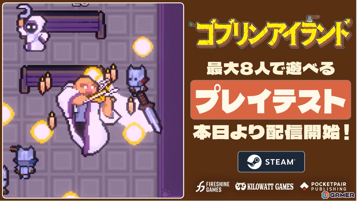 ゴブリンたちの村を築くサバイバルクラフトゲーム「ゴブリンアイランド」最大8人マルチ対応のプレイテストが配信!の画像