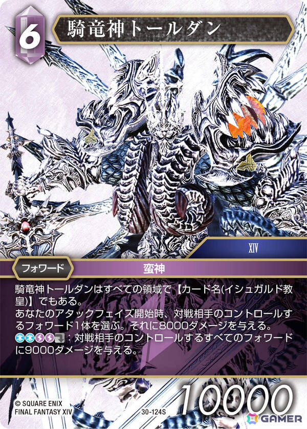 「FFTCG」スターターセット「ファイナルファンタジーXIV: 蒼天のイシュガルド」が発売！オルシュファンなどの描き下ろしカードを収録の画像10