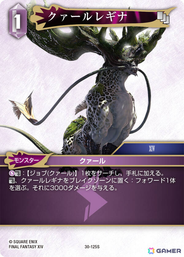 「FFTCG」スターターセット「ファイナルファンタジーXIV: 蒼天のイシュガルド」が発売！オルシュファンなどの描き下ろしカードを収録の画像14