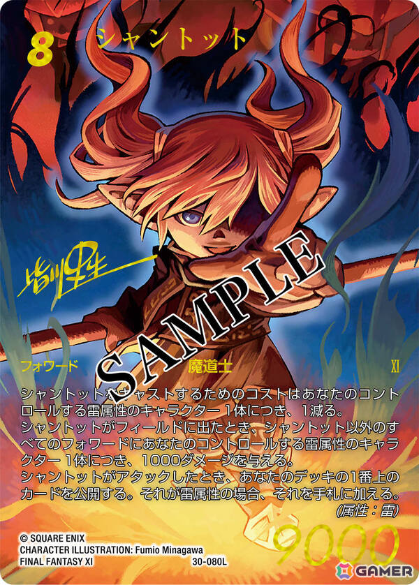 「FFTCG」スターターセット「ファイナルファンタジーXIV: 蒼天のイシュガルド」が発売！オルシュファンなどの描き下ろしカードを収録の画像16