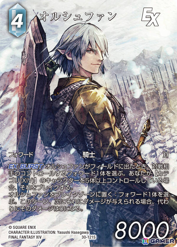 「FFTCG」スターターセット「ファイナルファンタジーXIV: 蒼天のイシュガルド」が発売！オルシュファンなどの描き下ろしカードを収録の画像2