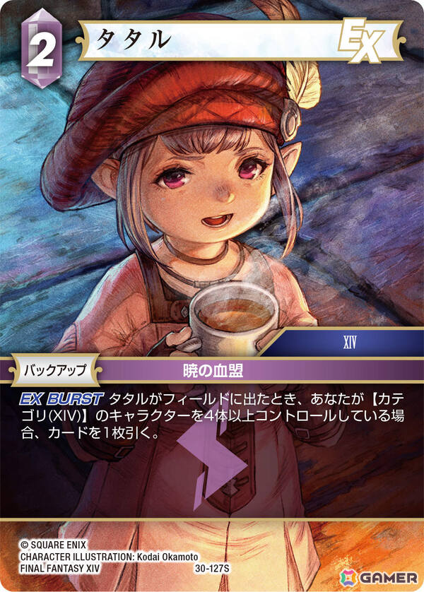 「FFTCG」スターターセット「ファイナルファンタジーXIV: 蒼天のイシュガルド」が発売！オルシュファンなどの描き下ろしカードを収録の画像4