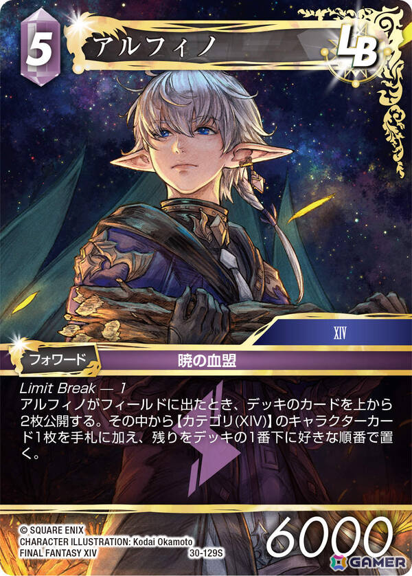 「FFTCG」スターターセット「ファイナルファンタジーXIV: 蒼天のイシュガルド」が発売！オルシュファンなどの描き下ろしカードを収録の画像6